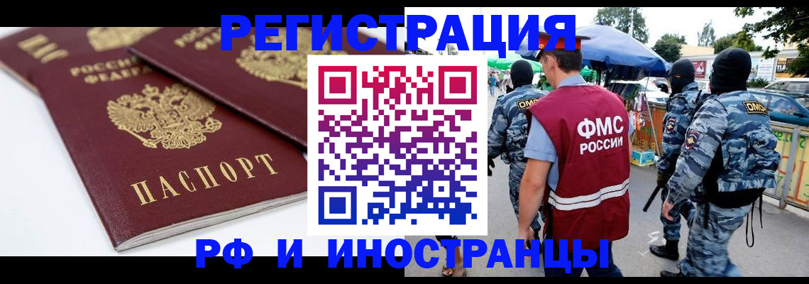 прописка в Новозыбкове