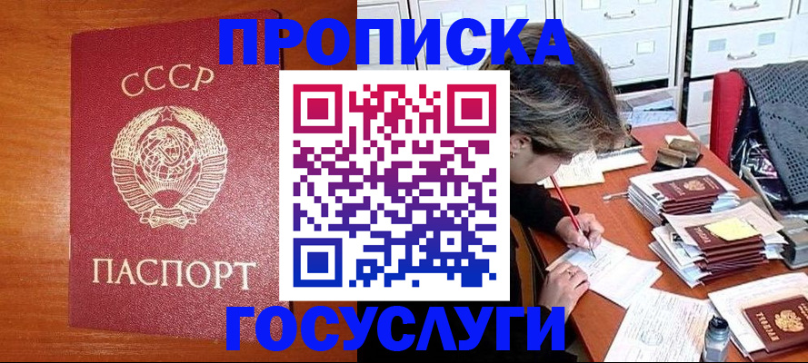 прописка от собственника в Новозыбкове